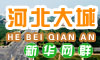 大城